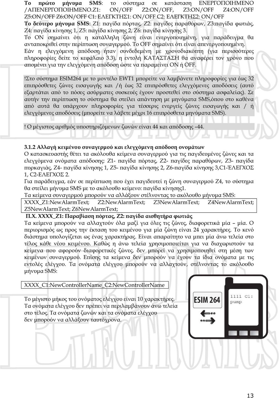 κίνησης 1, Ζ5: παγίδα κίνησης 2, Ζ6: παγίδα κίνησης 3. Το ON σημαίνει ότι η κατάλληλη ζώνη είναι ενεργοποιημένη, για παράδειγμα θα ανταποκριθεί στην περίπτωση συναγερμού.