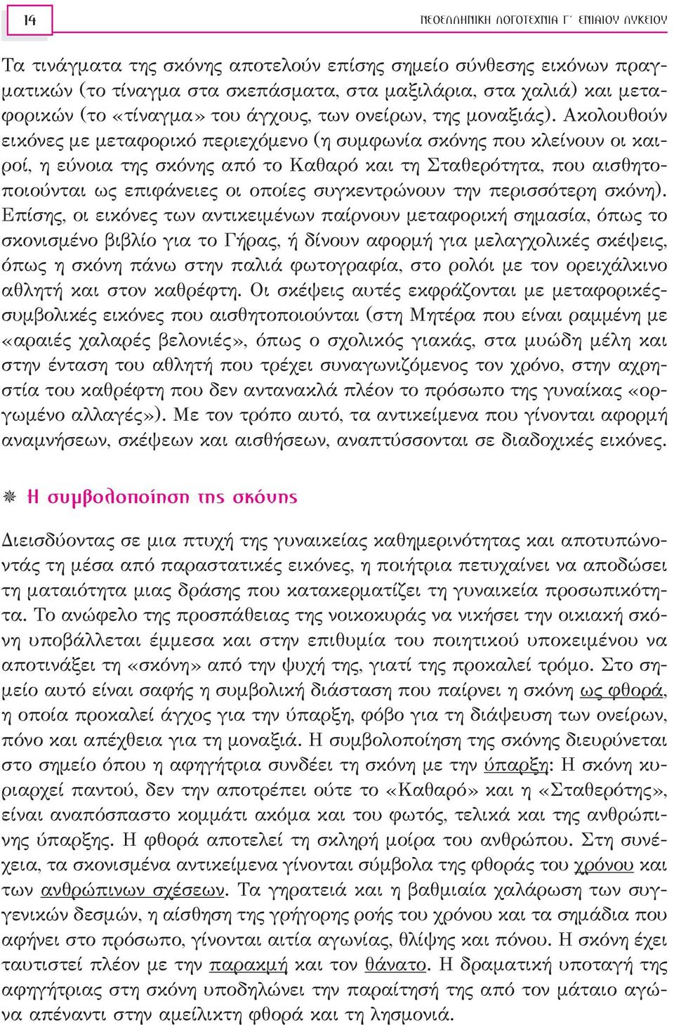 Ακολουθούν εικόνες με μεταφορικό περιεχόμενο (η συμφωνία σκόνης που κλείνουν οι καιροί, η εύνοια της σκόνης από το Καθαρό και τη Σταθερότητα, που αισθητοποιούνται ως επιφάνειες οι οποίες