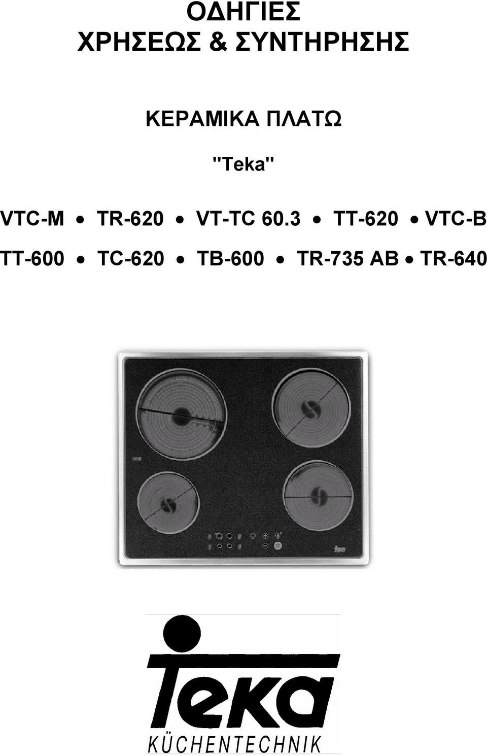 TR-620 VT-TC 60.