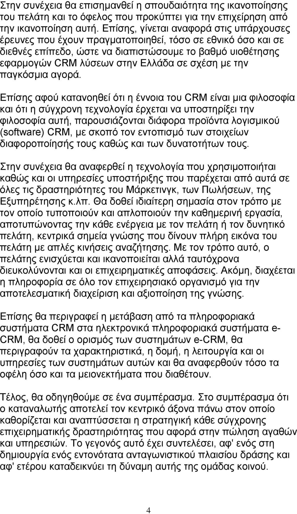 σχέση με την παγκόσμια αγορά.