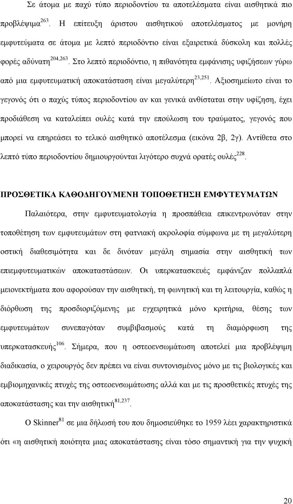 Στο λεπτό περιοδόντιο, η πιθανότητα εμφάνισης υφιζήσεων γύρω από μια εμφυτευματική αποκατάσταση είναι μεγαλύτερη 23,251.