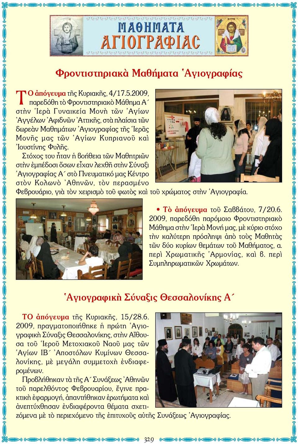Ιουστίνης Φυλῆς.