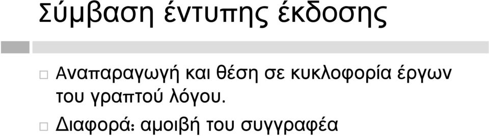 κυκλοφορία έργων του