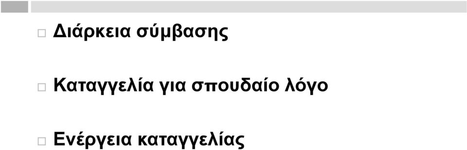 σπουδαίο λόγο