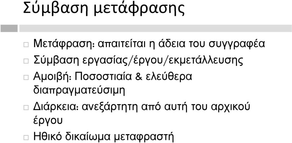 Αμοιβή: Ποσοστιαία & ελεύθερα διαπραγματεύσιμη ιάρκεια: