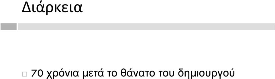 το θάνατο
