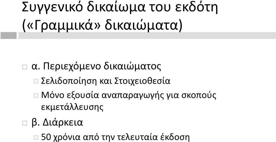 Περιεχόμενο δικαιώματος Σελιδοποίηση και