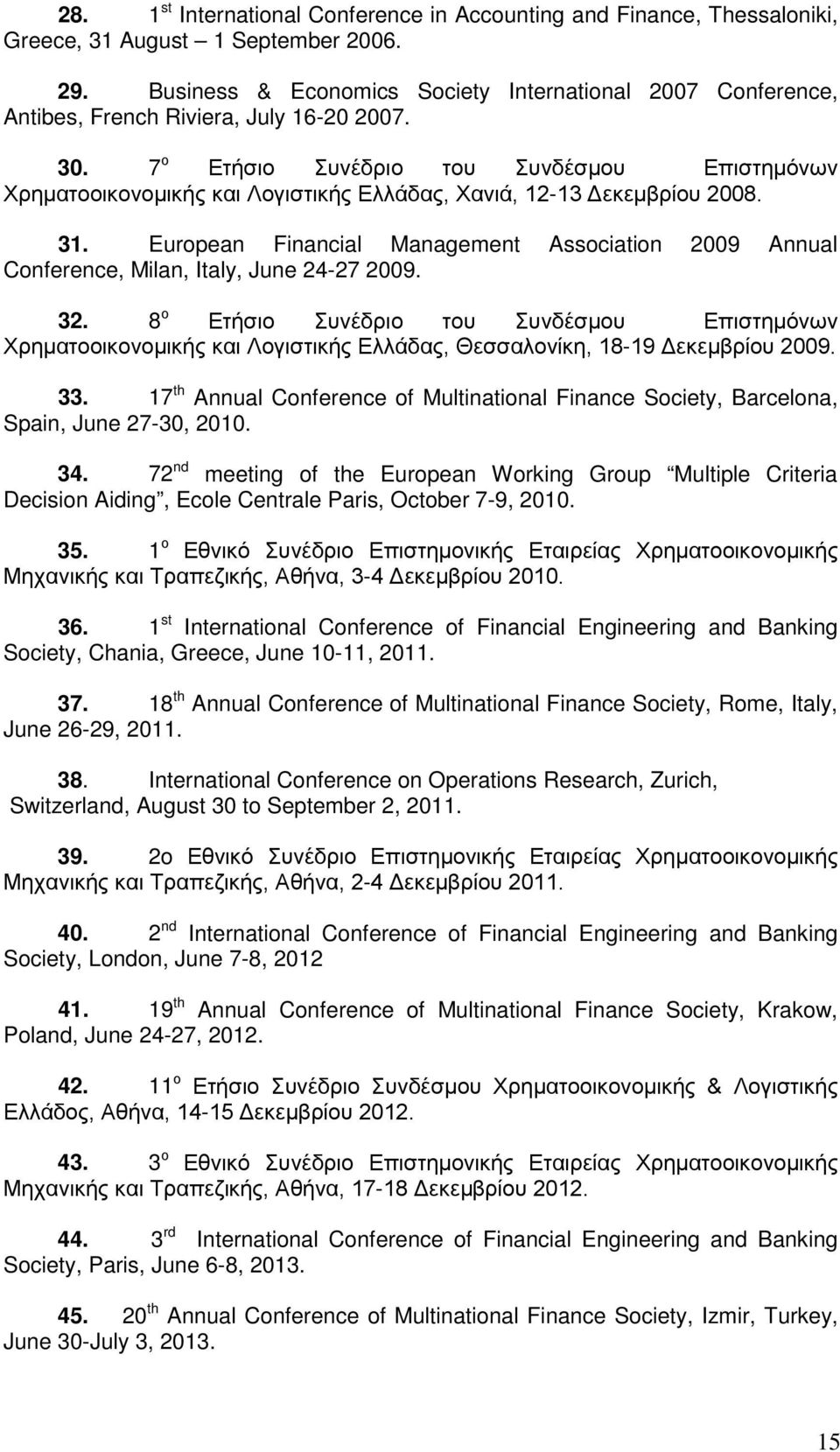 7 ο Ετήσιο Συνέδριο του Συνδέσμου Επιστημόνων Χρηματοοικονομικής και Λογιστικής Ελλάδας, Χανιά, 12-13 Δεκεμβρίου 2008. 31.