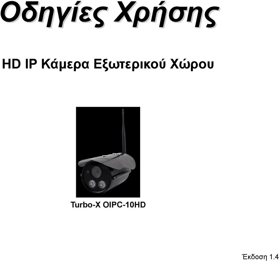 Χώρου Turbo-X