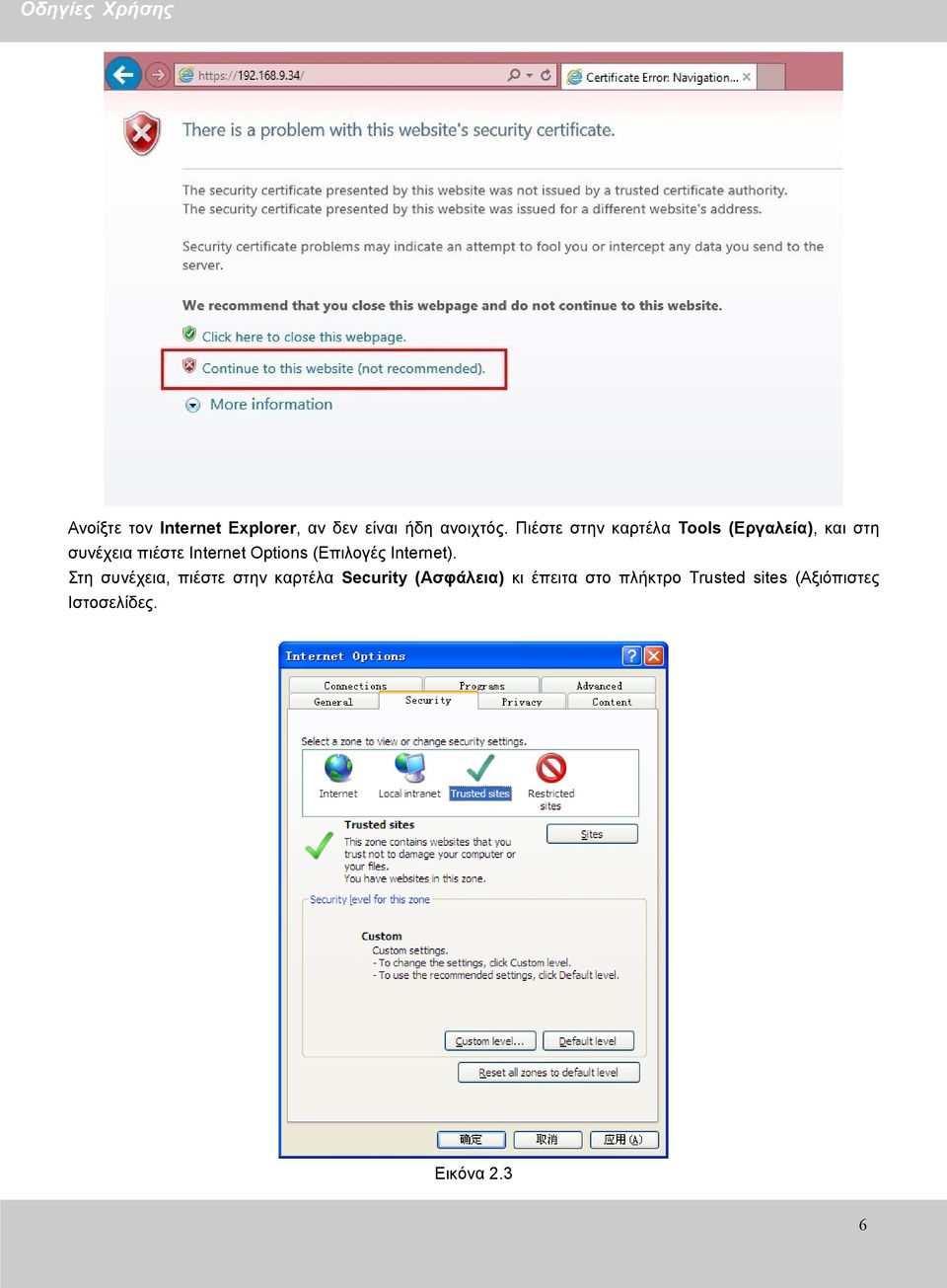 Options (Επιλογές Internet).