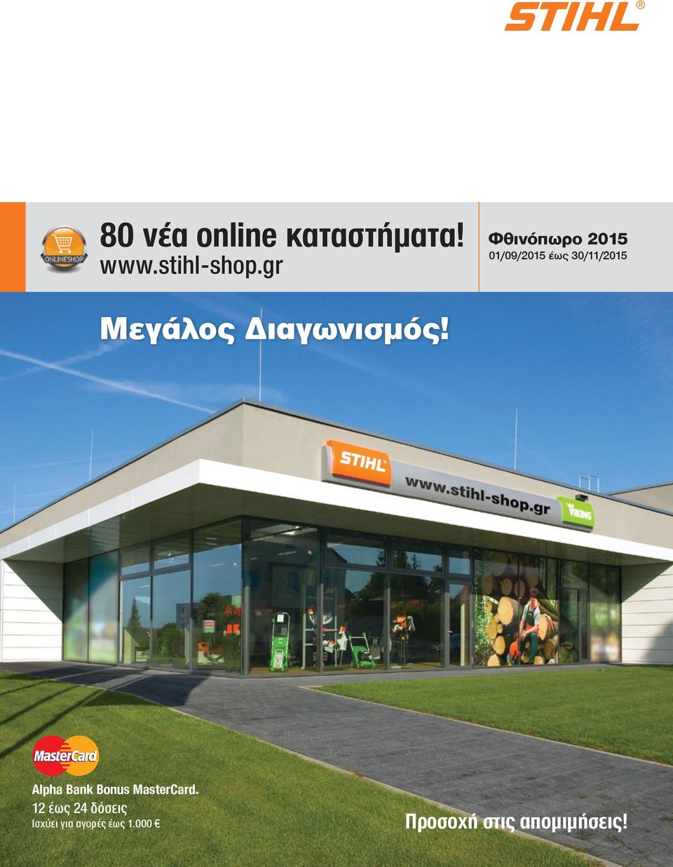 Διαγωνισμός! Alpha Bank Bonus MasterCard.