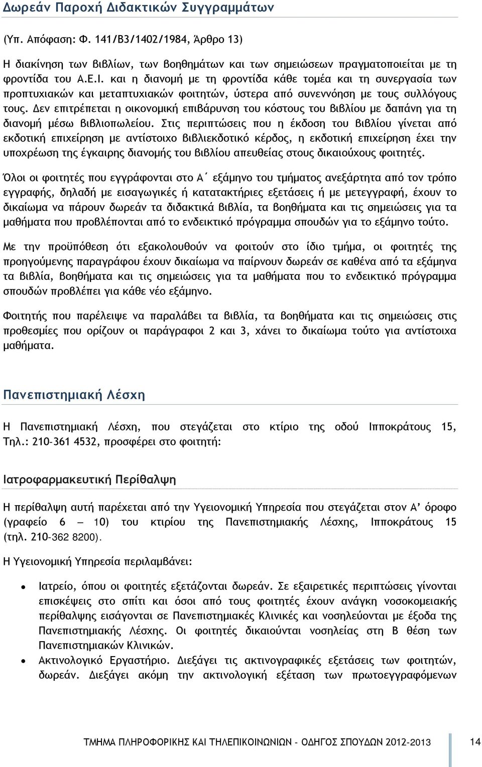 Δεν επιτρέπεται η οικονομική επιβάρυνση του κόστους του βιβλίου με δαπάνη για τη διανομή μέσω βιβλιοπωλείου.