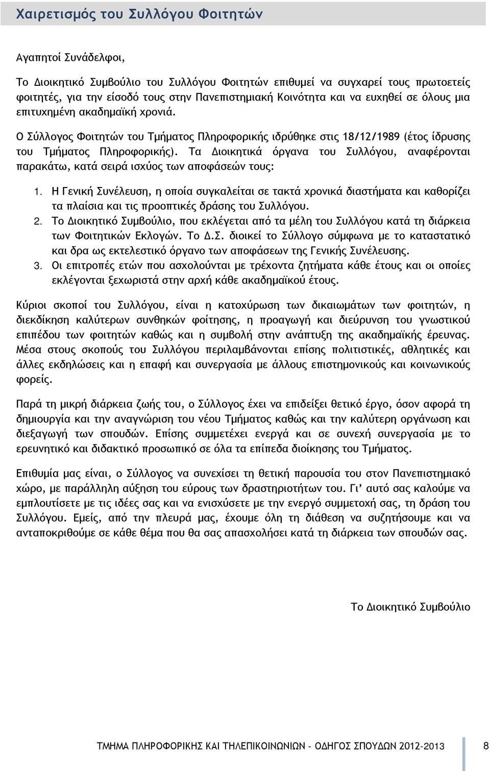 Τα Διοικητικά όργανα του Συλλόγου, αναφέρονται παρακάτω, κατά σειρά ισχύος των αποφάσεών τους: 1.