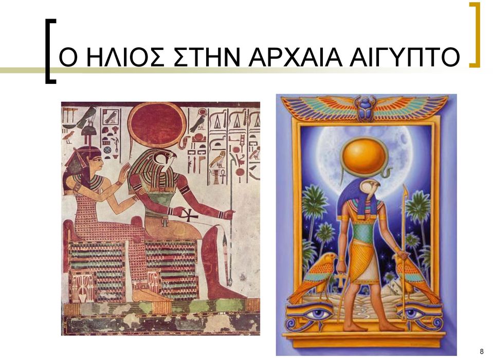 ΑΡΧΑΙΑ