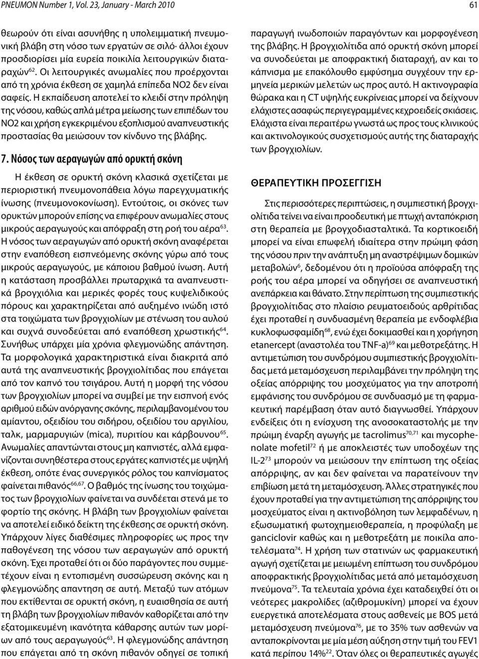 Οι λειτουργικές ανωμαλίες που προέρχονται από τη χρόνια έκθεση σε χαμηλά επίπεδα NO2 δεν είναι σαφείς.
