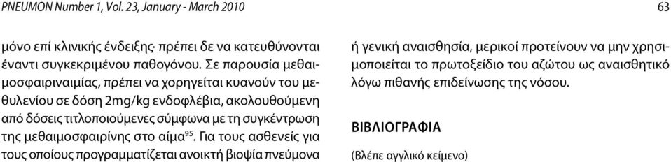 σύμφωνα με τη συγκέντρωση της μεθαιμοσφαιρίνης στο αίμα 95.