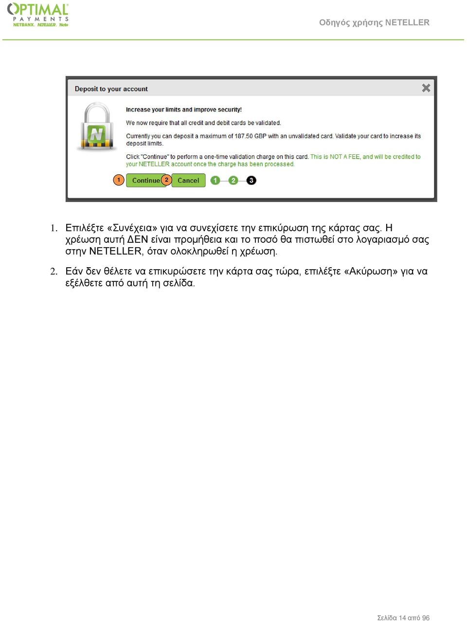 στην NETELLER, όταν ολοκληρωθεί η χρέωση.