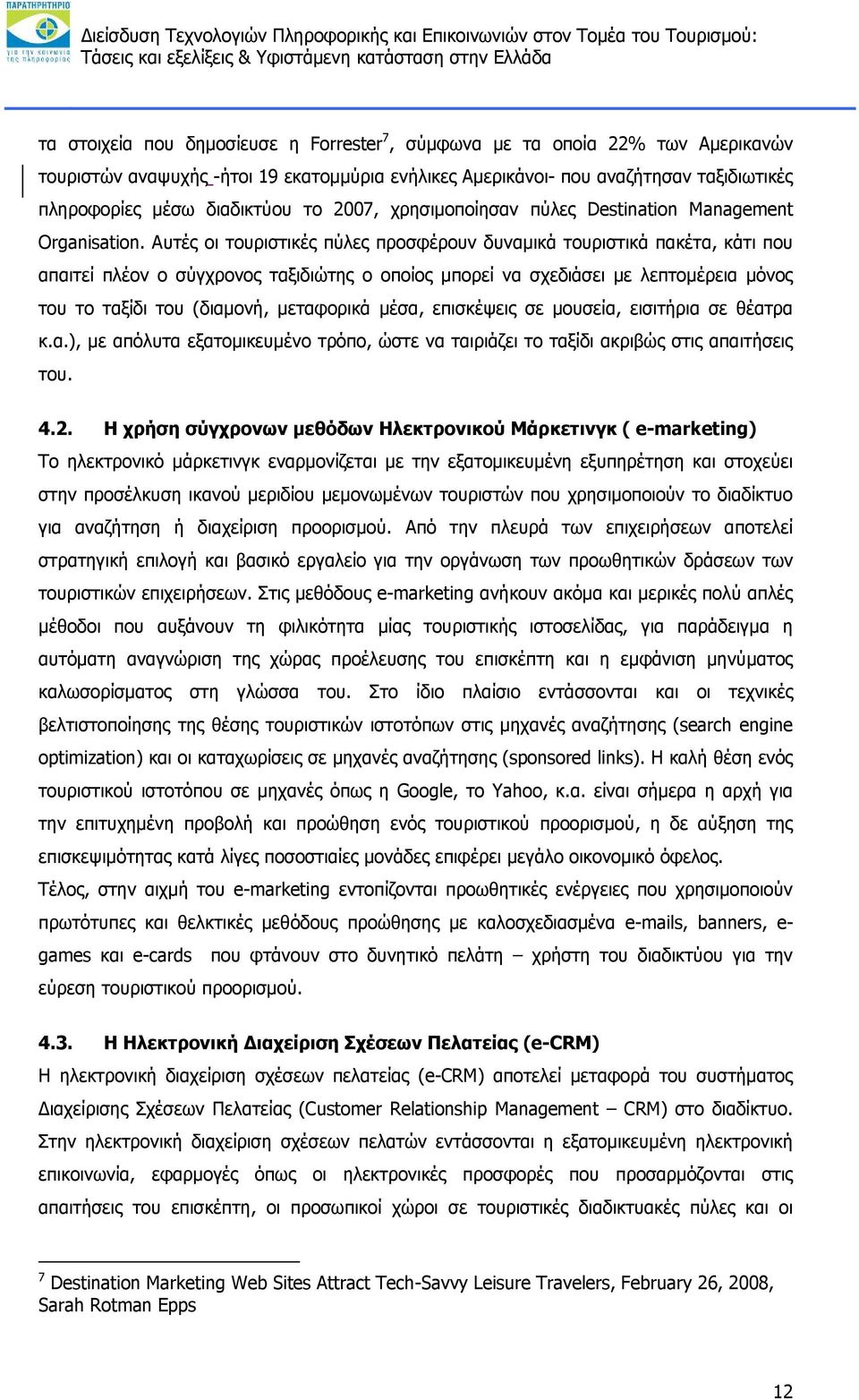 Αυτές οι τουριστικές πύλες προσφέρουν δυναμικά τουριστικά πακέτα, κάτι που απαιτεί πλέον ο σύγχρονος ταξιδιώτης ο οποίος μπορεί να σχεδιάσει με λεπτομέρεια μόνος του το ταξίδι του (διαμονή,