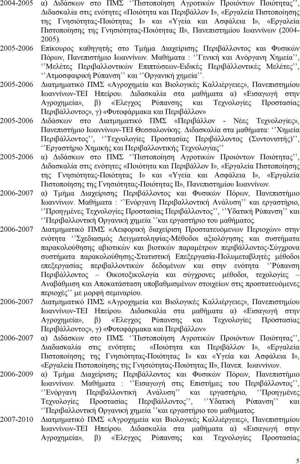 2005-2006 Επίκουρος καθηγητής στο Τμήμα Διαχείρισης Περιβάλλοντος και Φυσικών Πόρων, Πανεπιστήμιο Ιωαννίνων.