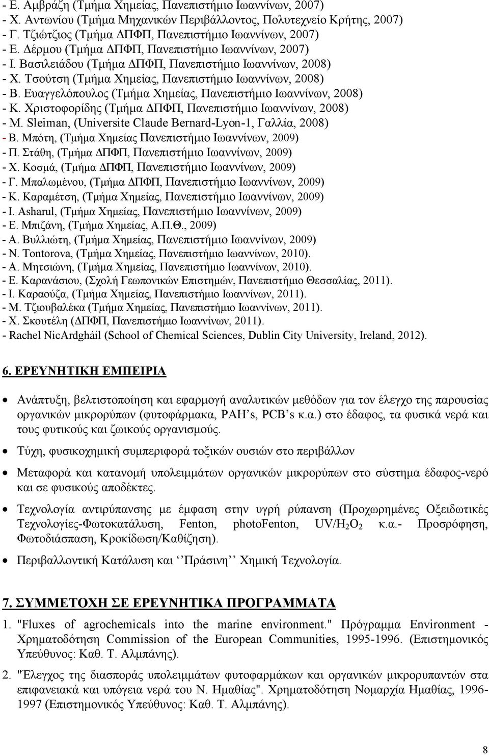 Eυαγγελόπουλος (Τμήμα Χημείας, Πανεπιστήμιο Ιωαννίνων, 2008) - Κ. Χριστοφορίδης (Τμήμα ΔΠΦΠ, Πανεπιστήμιο Ιωαννίνων, 2008) - Μ. Sleiman, (Universite Claude Bernard-Lyon-1, Γαλλία, 2008) - Β.