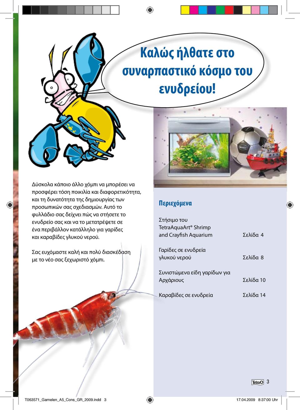 Αυτό το φυλλάδιο σας δείχνει πώς να στήσετε το ενυδρείο σας και να το μετατρέψετε σε ένα περιβάλλον κατάλληλο για γαρίδες και καραβίδες γλυκού νερού.
