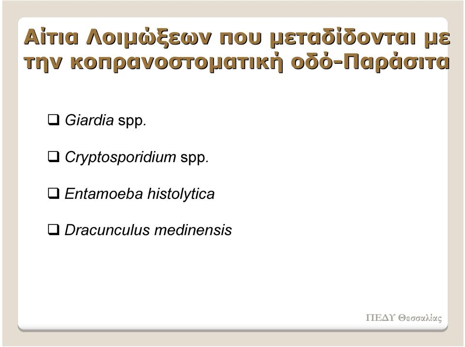 Giardia spp. Cryptosporidium spp.