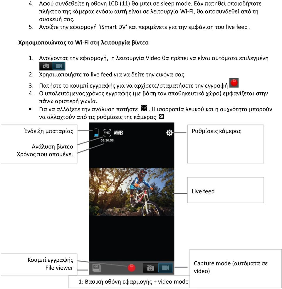 Ανοίγοντας την εφαρμογή, η λειτουργία Video θα πρέπει να είναι αυτόματα επιλεγμένη 2. Χρησιμοποιήστε το live feed για να δείτε την εικόνα σας. 3.