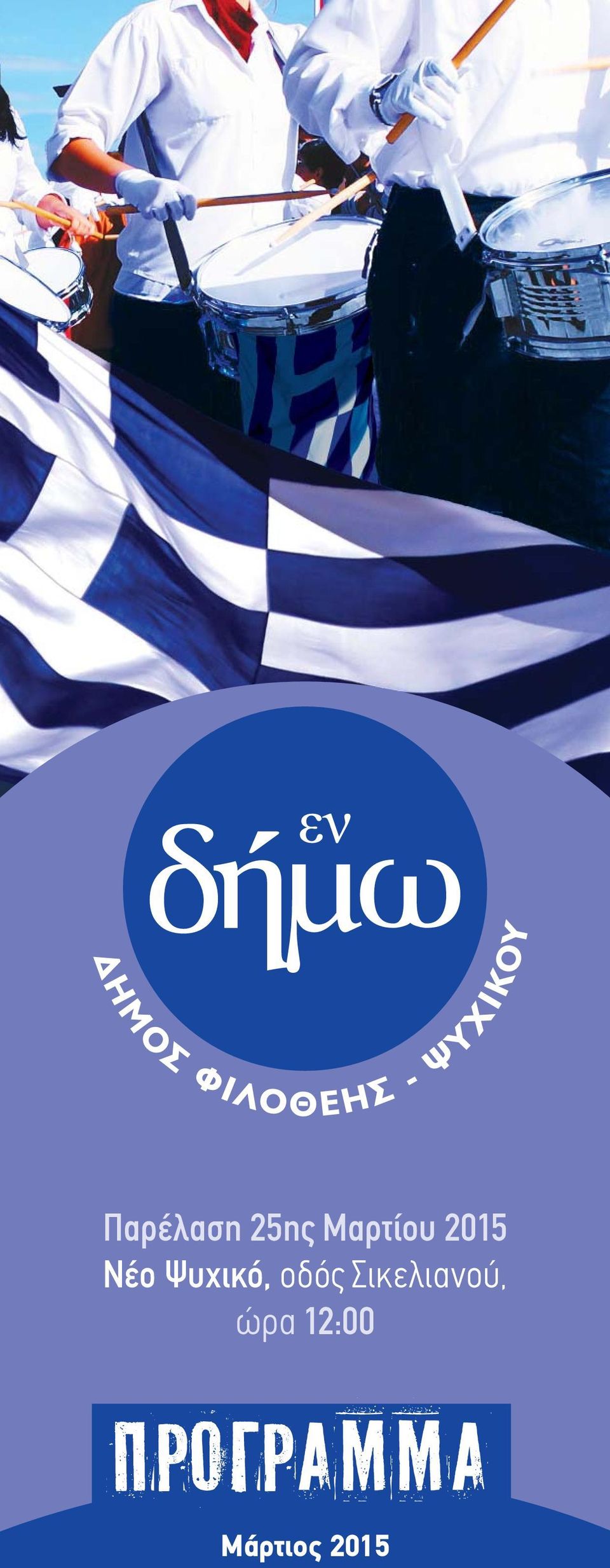 Ψυχικό, οδός
