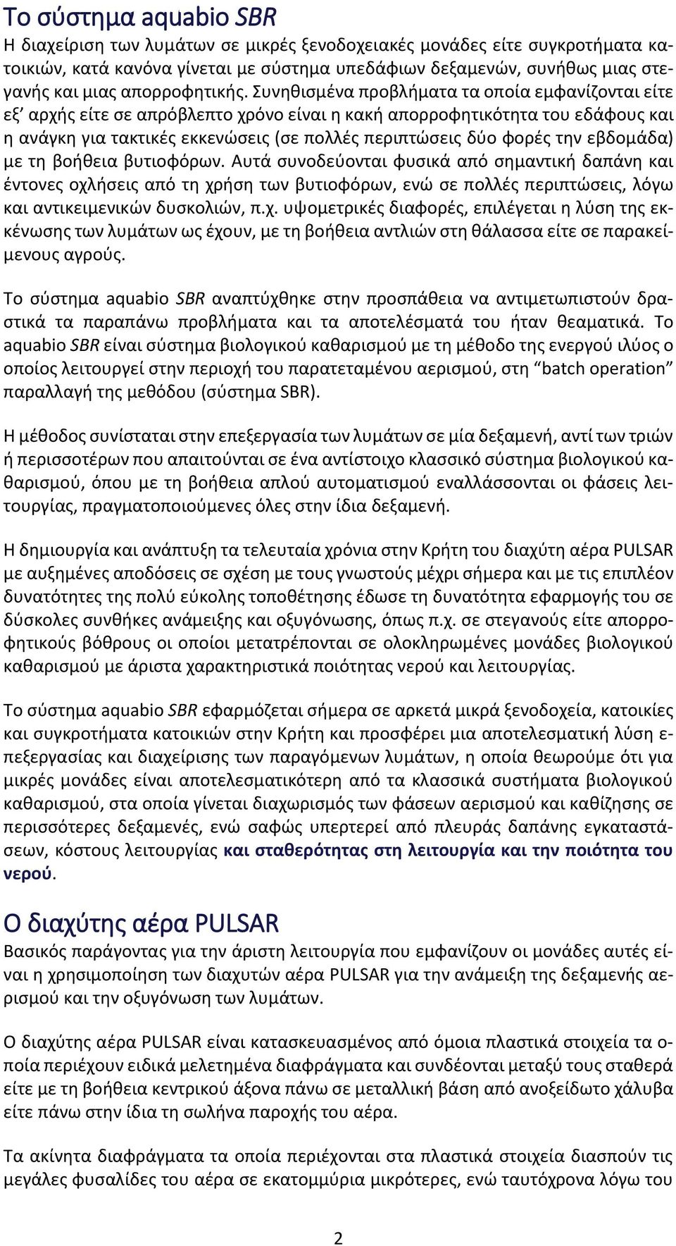 Συνηθισμένα προβλήματα τα οποία εμφανίζονται είτε εξ αρχής είτε σε απρόβλεπτο χρόνο είναι η κακή απορροφητικότητα του εδάφους και η ανάγκη για τακτικές εκκενώσεις (σε πολλές περιπτώσεις δύο φορές την