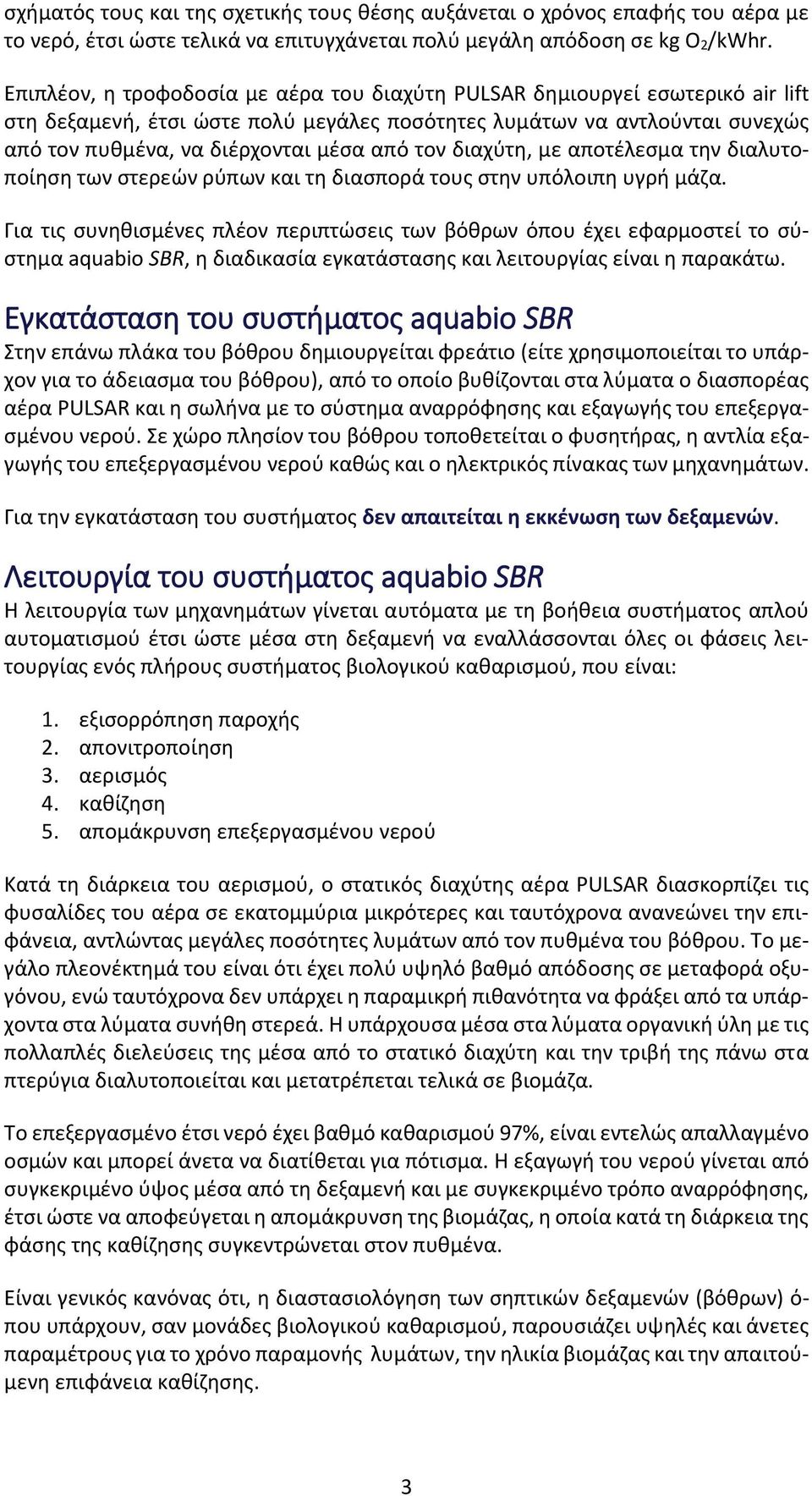 τον διαχύτη, με αποτέλεσμα την διαλυτοποίηση των στερεών ρύπων και τη διασπορά τους στην υπόλοιπη υγρή μάζα.