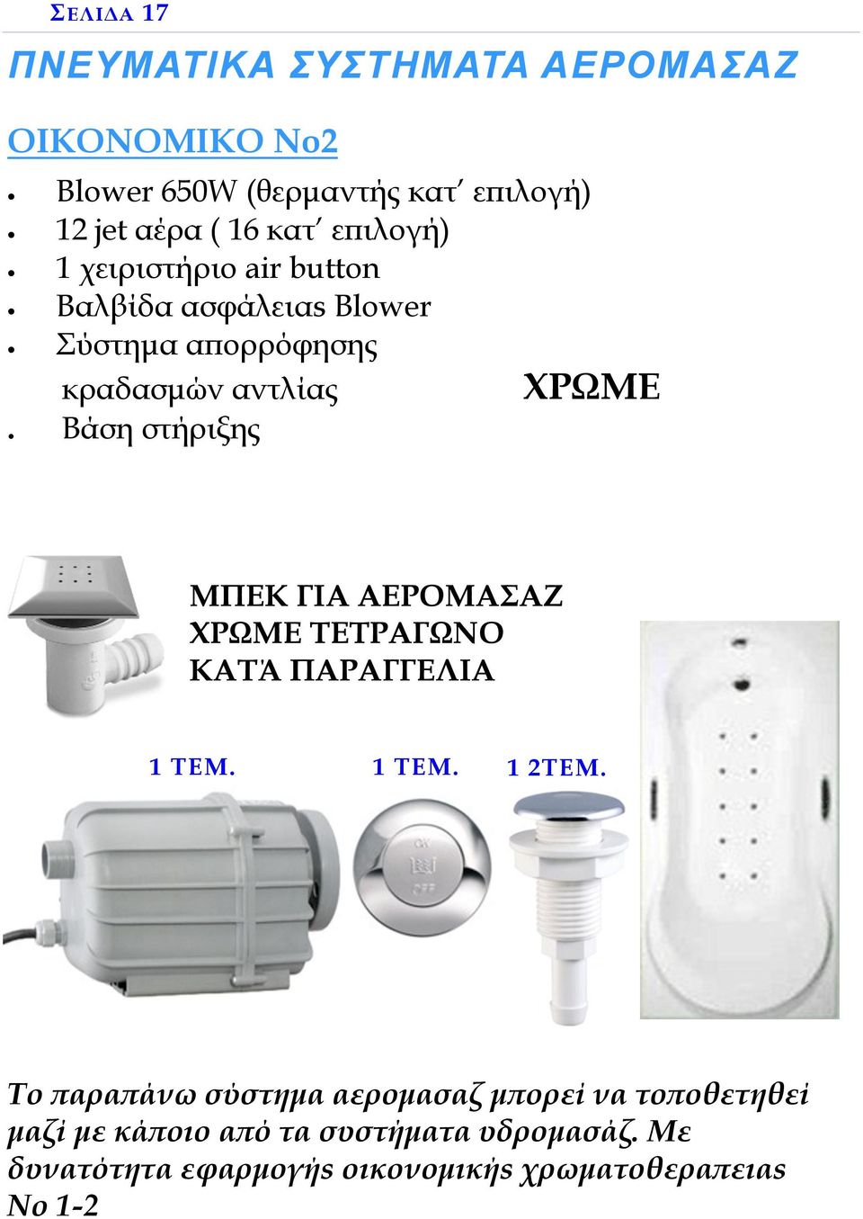 Βάση στήριξης ΧΡΩΜΕ ΜΠΕΚ ΓΙΑ ΑΕΡΟΜΑΣΑΖ ΧΡΩΜΕ ΤΕΤΡΑΓΩΝΟ ΚΑΤΆ ΠΑΡΑΓΓΕΛΙΑ 1 ΤΕΜ. 1 ΤΕΜ. 1 2ΤΕΜ.