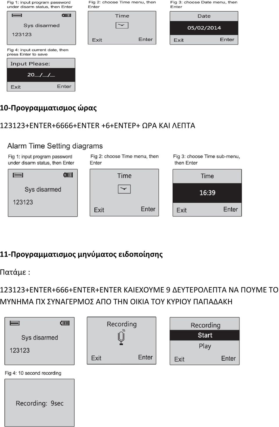 Πατάμε : 123123+ENTER+666+ENTER+ENTER KAIΕΧΟΥΜΕ 9