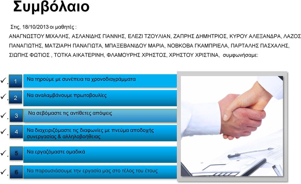 ΧΡΙΣΤΙΝΑ, συμφωνήσαμε:.