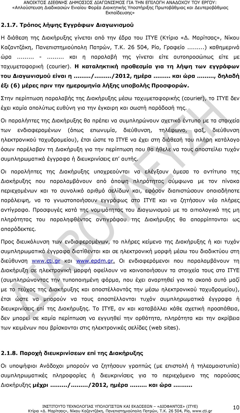 .. και ώρα..., δηλαδή έξι (6) µέρες πριν την ηµεροµηνία λήξης υποβολής Προσφορών.