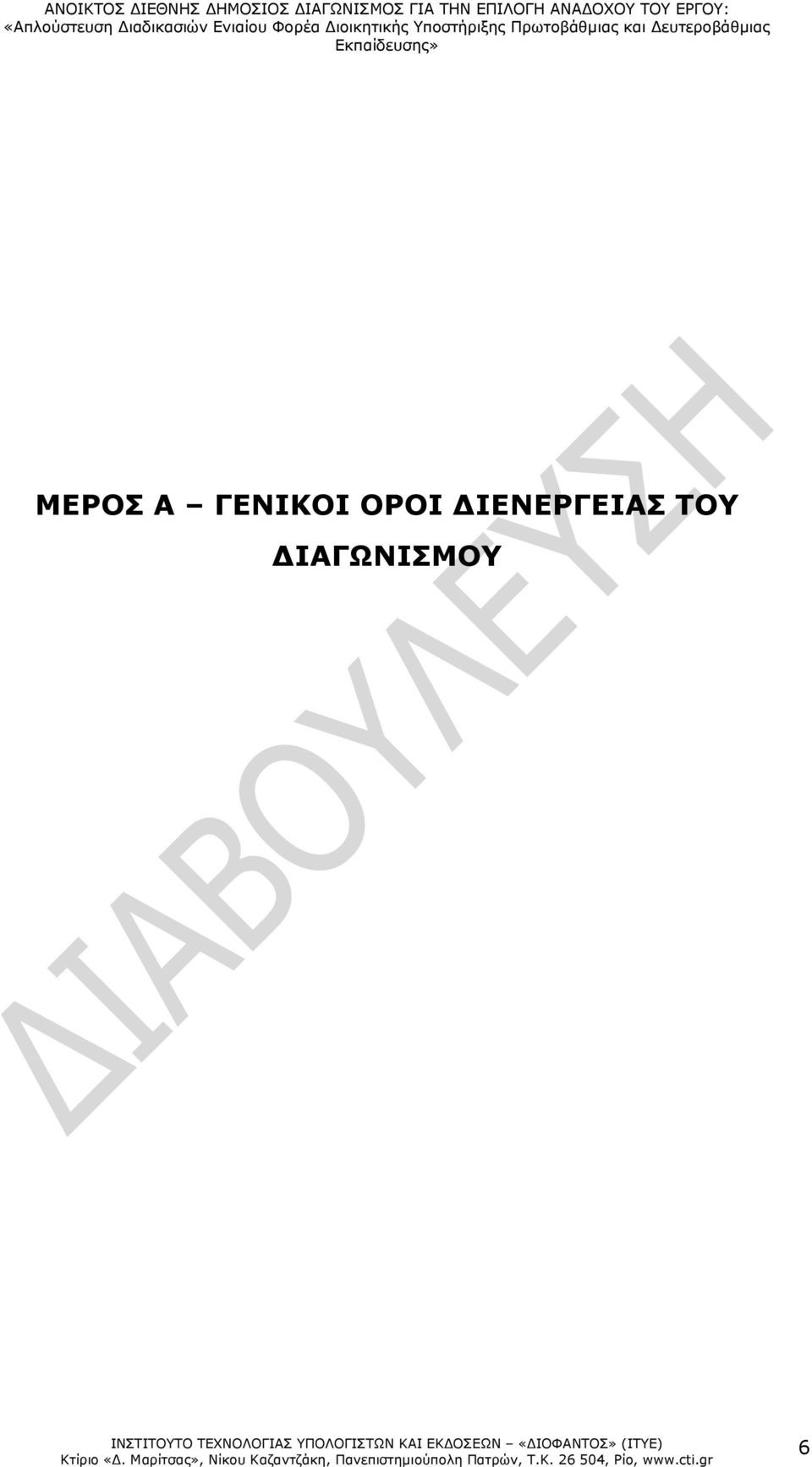 ΟΡΟΙ