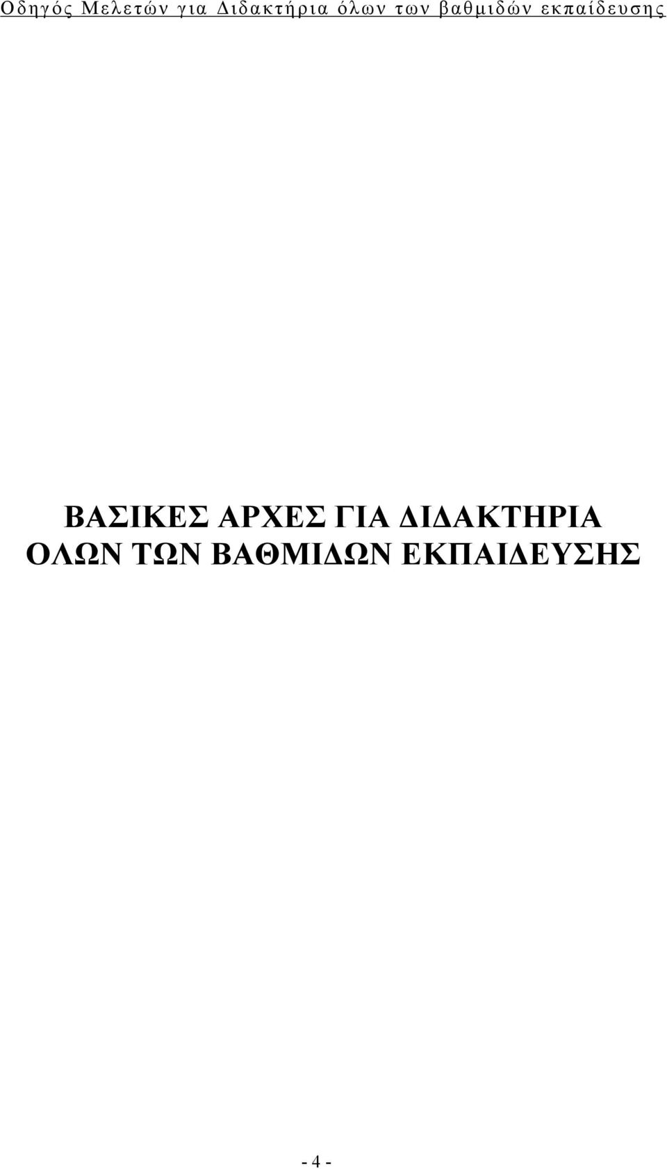 ΟΛΩΝ ΤΩΝ