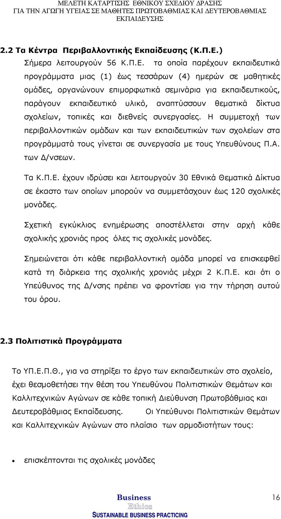 ) Σήµερα λειτουργούν 56 Κ.Π.Ε.