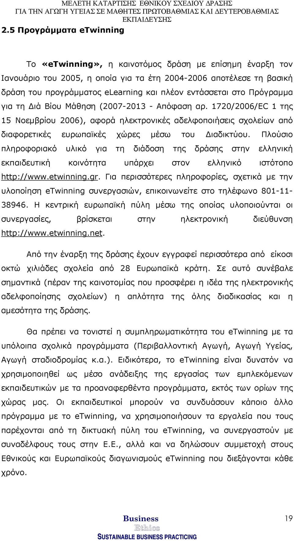 1720/2006/EC 1 της 15 Νοεµβρίου 2006), αφορά ηλεκτρονικές αδελφοποιήσεις σχολείων από διαφορετικές ευρωπαϊκές χώρες µέσω του ιαδικτύου.