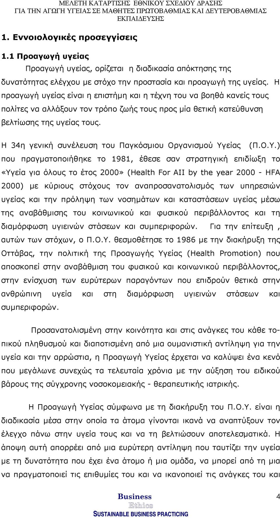 Η 34η γενική συνέλευση του Παγκόσµιου Οργανισµού Υγ