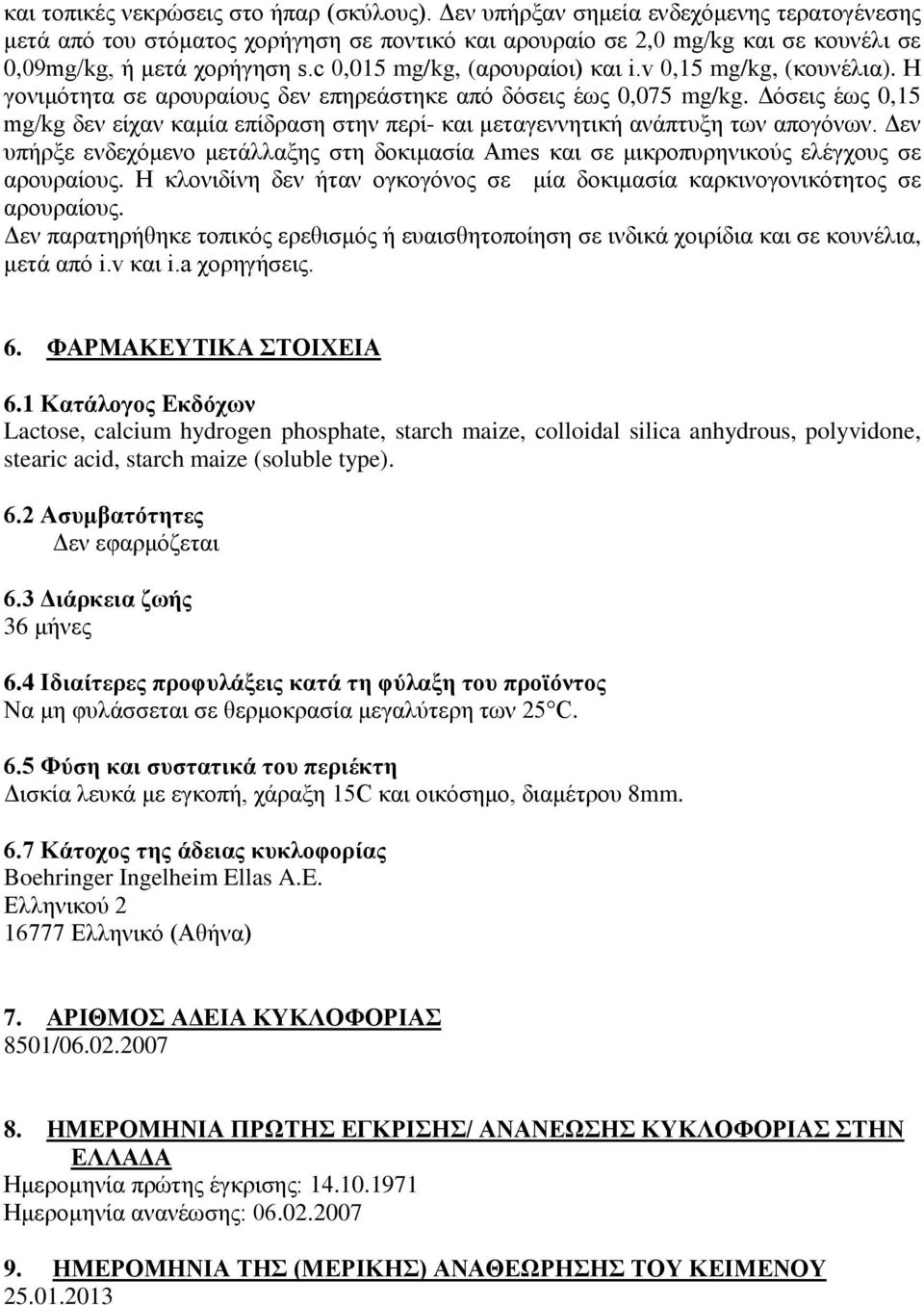 v 0,15 mg/kg, (κουνέλια). Η γονιμότητα σε αρουραίους δεν επηρεάστηκε από δόσεις έως 0,075 mg/kg. Δόσεις έως 0,15 mg/kg δεν είχαν καμία επίδραση στην περί- και μεταγεννητική ανάπτυξη των απογόνων.