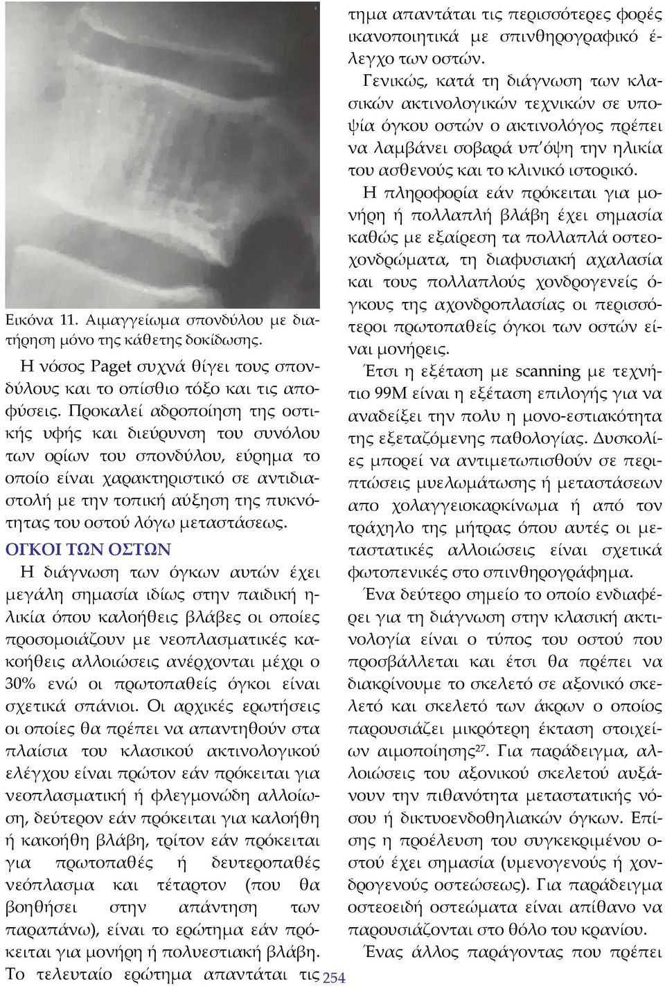 μεταστάσεως.