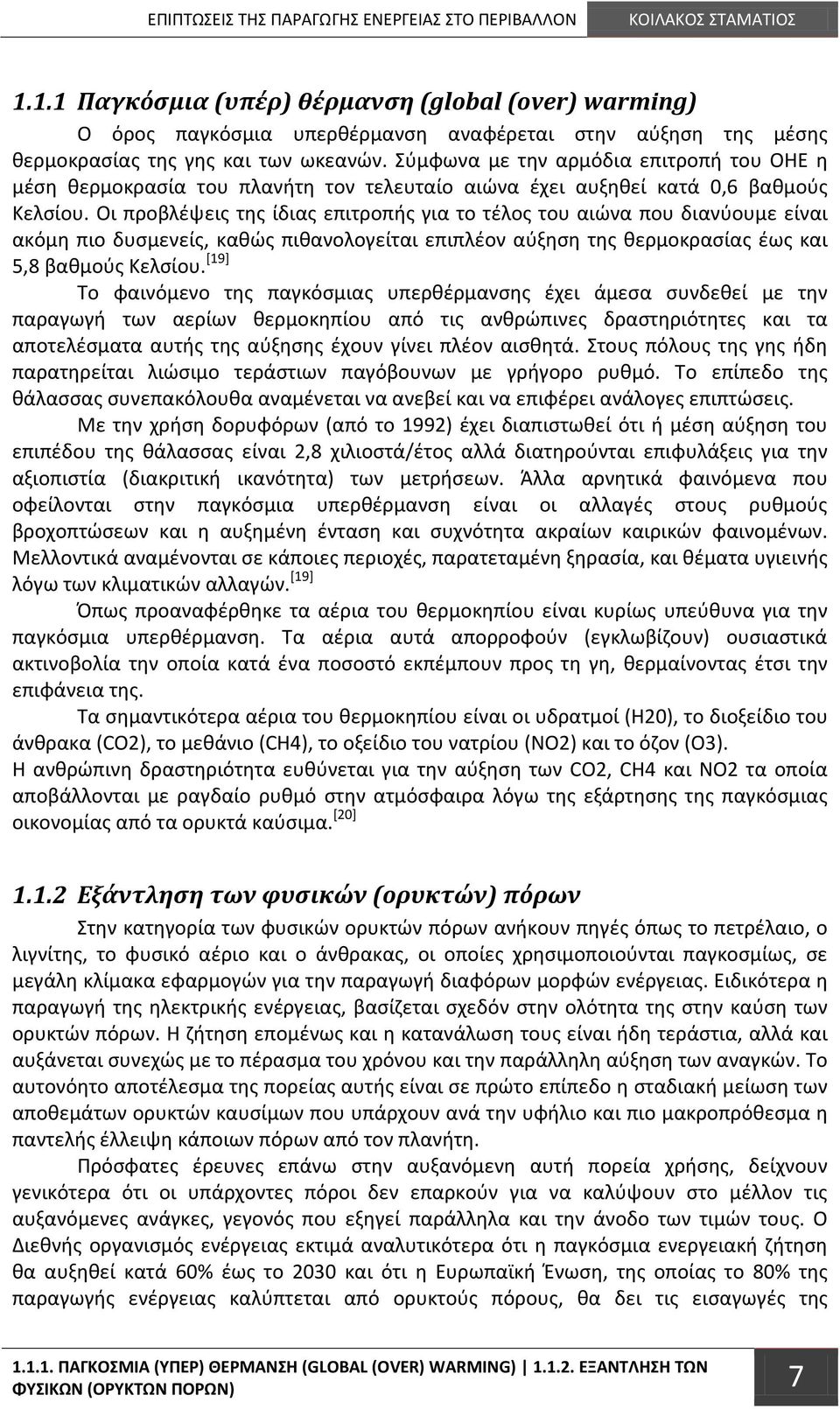 Σύμφωνα με την αρμόδια επιτροπή του ΟΗΕ η μέση θερμοκρασία του πλανήτη τον τελευταίο αιώνα έχει αυξηθεί κατά 0,6 βαθμούς Κελσίου.
