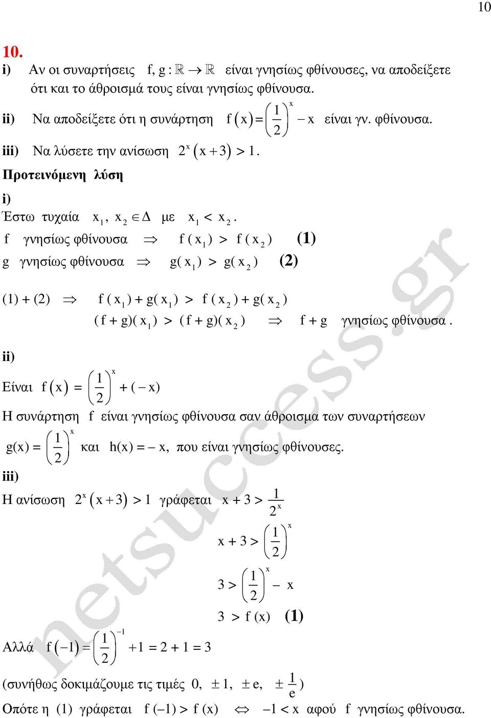 f ( ) > f ( g γνησίως φθίνουσα g( ) > g( ) () ) () είναι γν. φθίνουσα. () + () f ( ) + g( ) > f ( ) + g( ) ( f + g)( ) > ( f + g)( ) f + g γνησίως φθίνουσα.