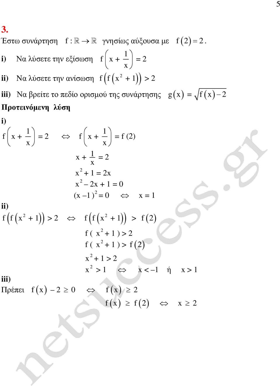 πεδίο ορισµού της συνάρτησης g( ) = f f + = f + = f () + = + = + = 0 ( )