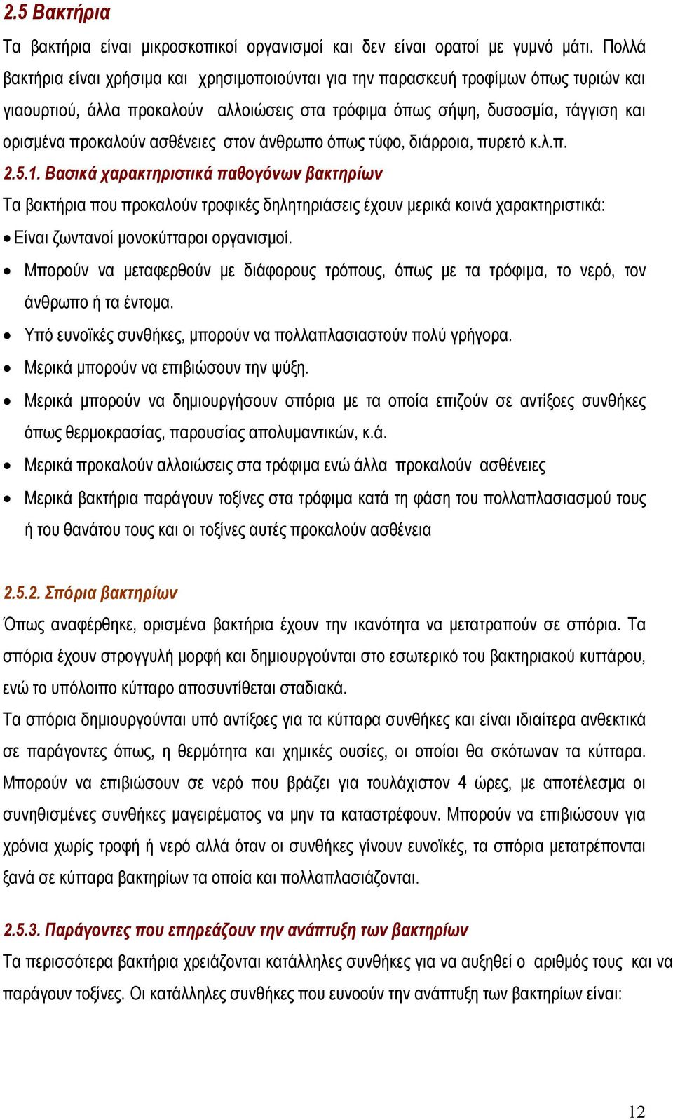 ασθένειες στον άνθρωπο όπως τύφο, διάρροια, πυρετό κ.λ.π. 2.5.1.