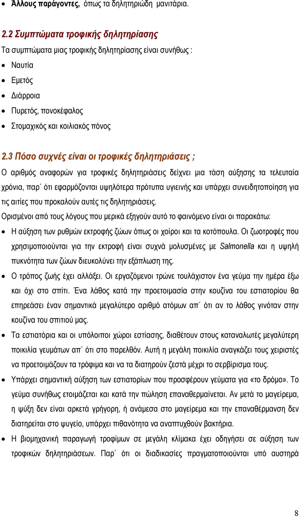 3 Πόσο συχνές είναι οι τροφικές δηλητηριάσεις ; Ο αριθμός αναφορών για τροφικές δηλητηριάσεις δείχνει μια τάση αύξησης τα τελευταία χρόνια, παρ ότι εφαρμόζονται υψηλότερα πρότυπα υγιεινής και υπάρχει