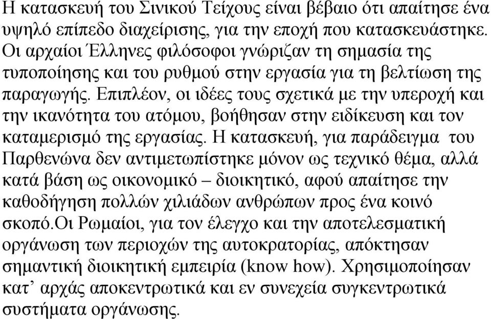 Επιπλέον, οι ιδέες τους σχετικά με την υπεροχή και την ικανότητα του ατόμου, βοήθησαν στην ειδίκευση και τον καταμερισμό της εργασίας.