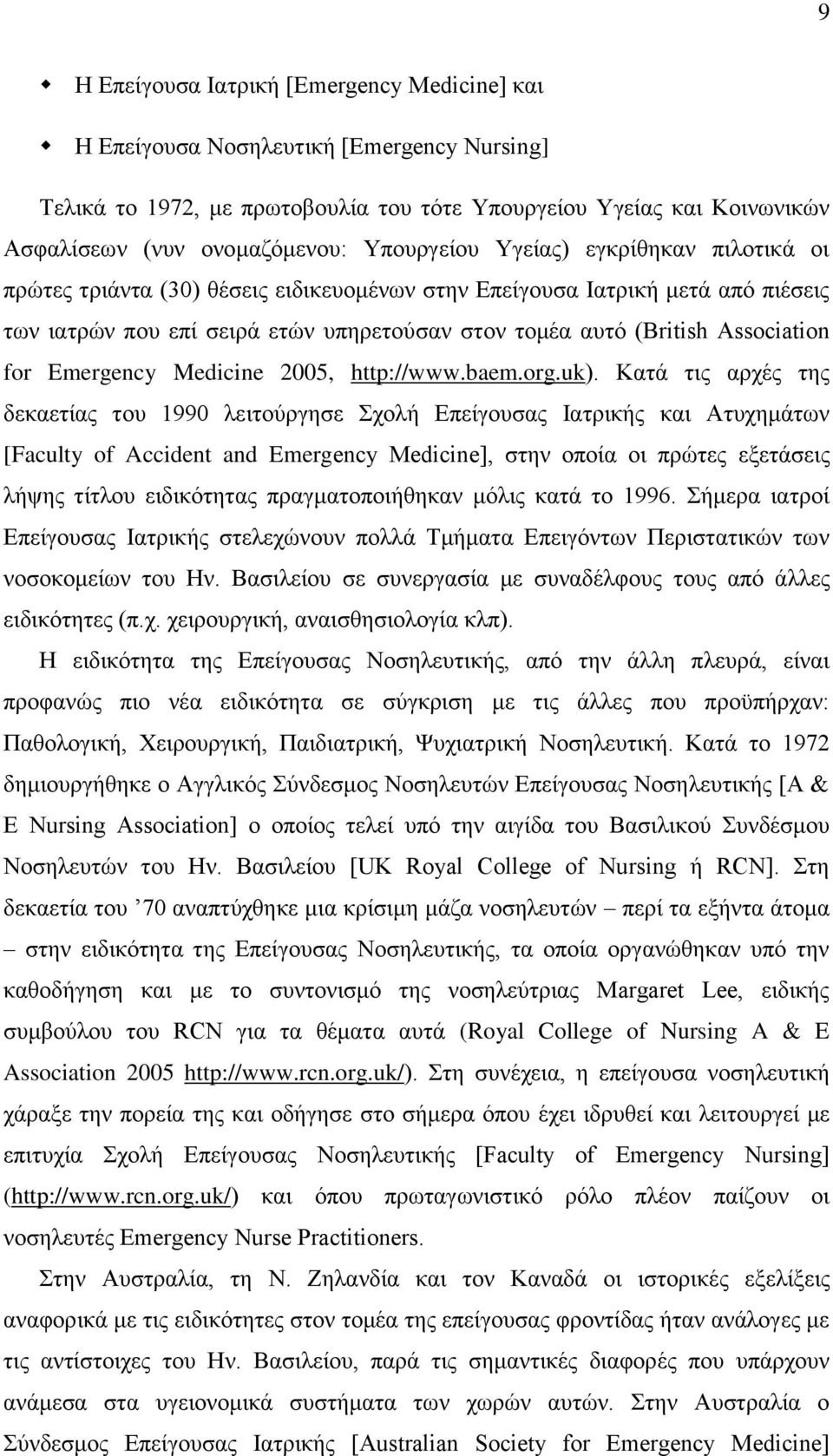 Association for Emergency Medicine 2005, http://www.baem.org.uk).