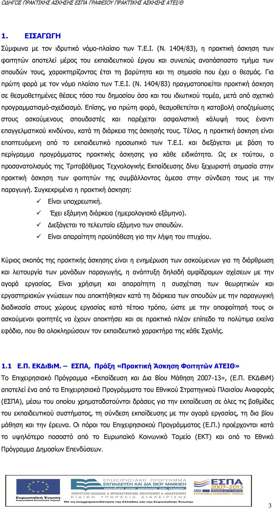 Για πρώτη φορά με τον νόμο πλαίσιο των Τ.Ε.Ι. (Ν.