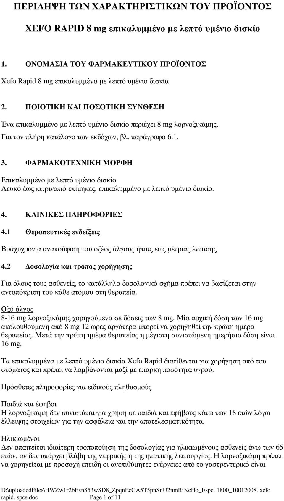 ΦΑΡΜΑΚΟΤΕΧΝΙΚΗ ΜΟΡΦΗ Επικαλυµµένo µε λεπτό υµένιο δισκίo Λευκό έως κιτρινωπό επίµηκες, επικαλυµµένο µε λεπτό υµένιο δισκίο. 4. ΚΛΙΝΙΚΕΣ ΠΛΗΡΟΦΟΡΙΕΣ 4.